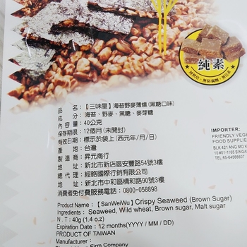 Image Crispy Seaweed (Brown Sugar) 三味屋 - 苔野麦薄烧 40grams