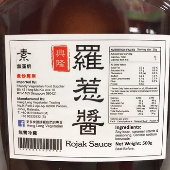 Image Rojak Sauce 兴隆 - 罗惹酱 600grams