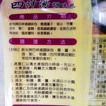 Image hsin kuang four divinity soup Si Shen Tang 新光 - 四神汤 90grams