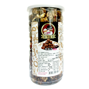 Image Papo Popcorn Chocolate 金砚-巧克力爆米花 1800grams