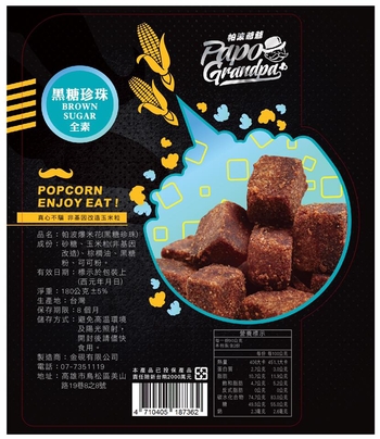 Image Papo Popcorn Black Sugar Pearl 金砚-黑糖珍珠爆米花 180grams