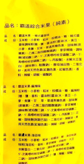 Image Multi Rice Crackers 霸道综合米果 450grams