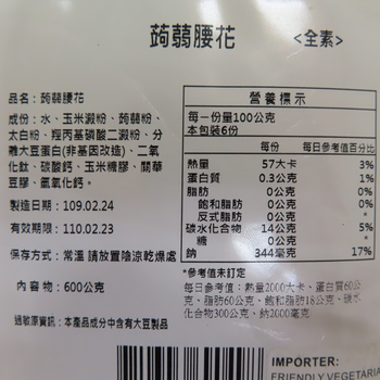 Image Konjac Kidney 鲜活 - 蒟弱腰花 600grams