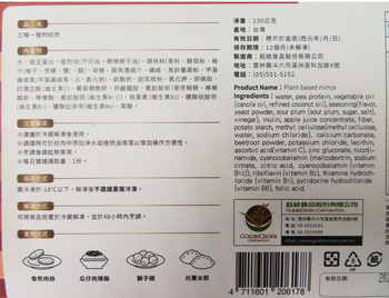 Image Sungift Plant - Based Mince 三机植物绞肉 230grams