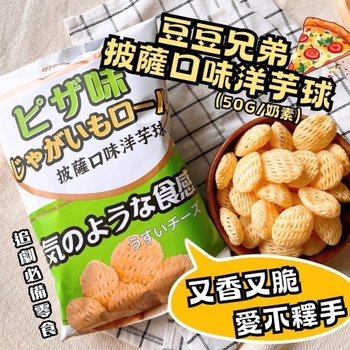 Image Potato Brothers Potato Ball crisps 豆豆兄弟披薩口味洋芋球 
