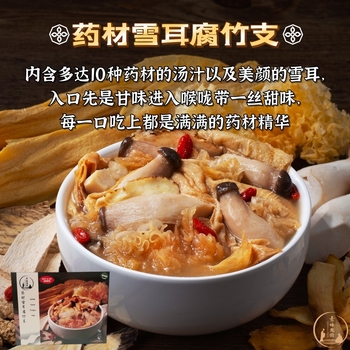 Image Veggilicious Herbal Snow Fungus Yuba 素味无穷-药材雪耳腐竹支 