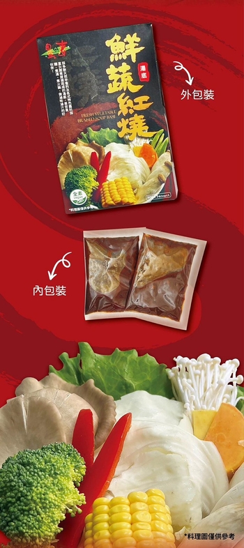 Image Vegetable Braised Soup Base 鲜蔬红烧汤底(全素) 