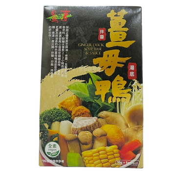 Image Ginger Duck Flavour Soup Base/Sauce 姜母鸭汤底＆拌酱（全素) 