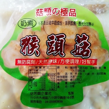 Image Monkeyhead Mushroom 佶芳兴-白猴头菇 (奶素) 600grams