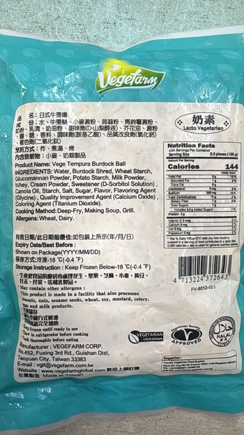 Image Vegefarm Tempura Burdock Ball 松珍日式牛蒡杨 球 454g 