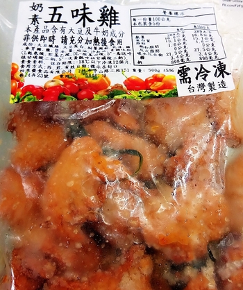 Image Five Spice Veg. Chicken 四季-五味素鸡 300grams