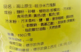 Image Wasabi Square Cookies 庄家-哇沙米方块酥