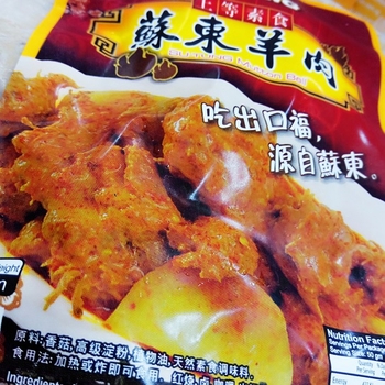 Image Su Tung Mutton Ball 苏东 - 羊肉 430grams