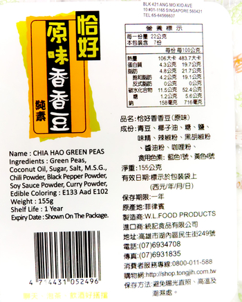 Image Green Pea 恰好- 原味香香豆 155grams