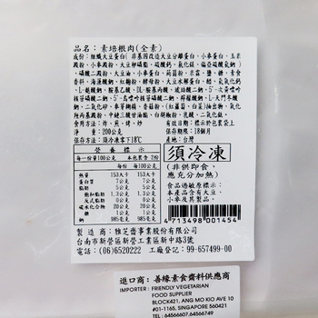 Image Bacon 雅芝斋 - 素培根肉 200grams