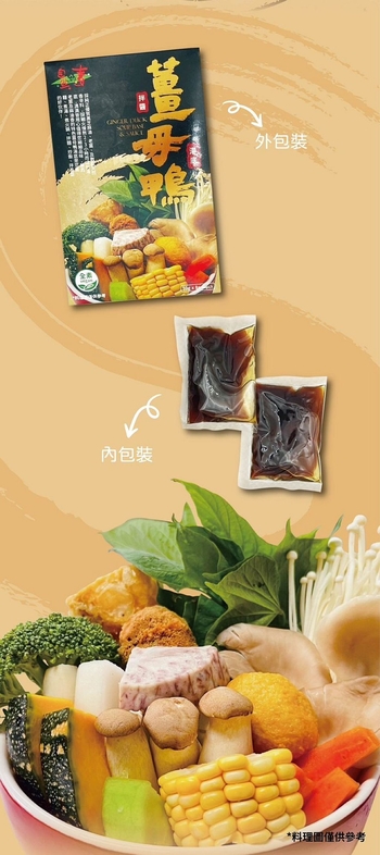 Image Ginger Duck Flavour Soup Base/Sauce 姜母鸭汤底＆拌酱（全素) 