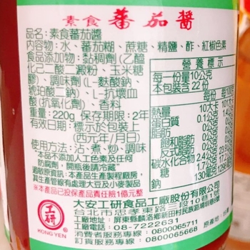 Image Tomato Catchup Ketchup 工研 - 番茄酱(小) 220grams
