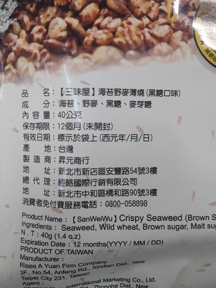 Image Buckwheat Seaweed Cookies 佳馔-黄金荞麦海苔烧 200 grams