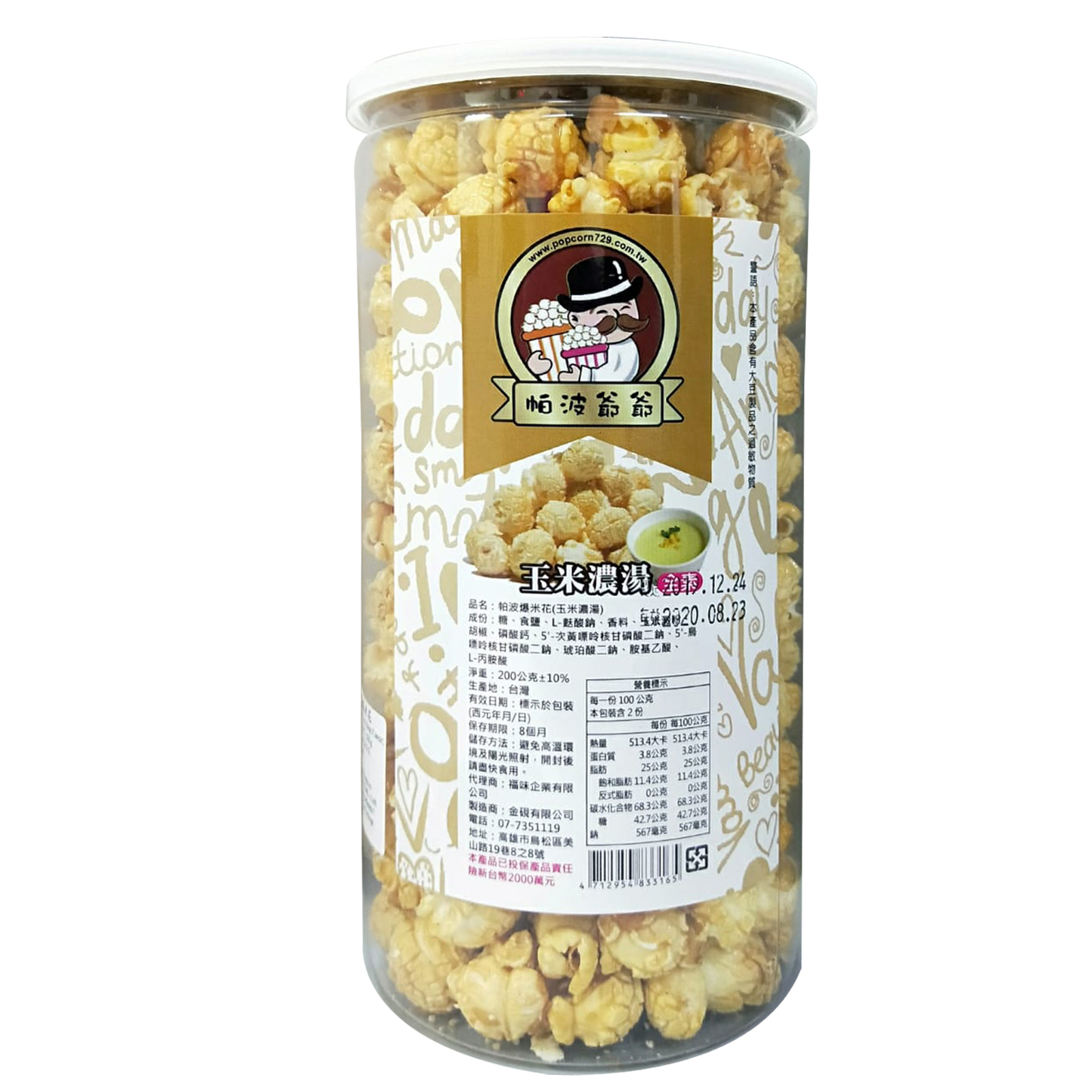 Image Papo Popcorn Vegan Corn soup 金砚-玉米濃湯爆米花 200grams