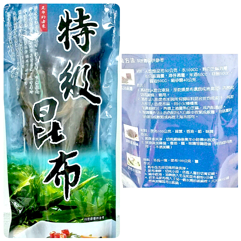 Image Dried Seaweed/Kelp 如意 - 特级昆布 300g