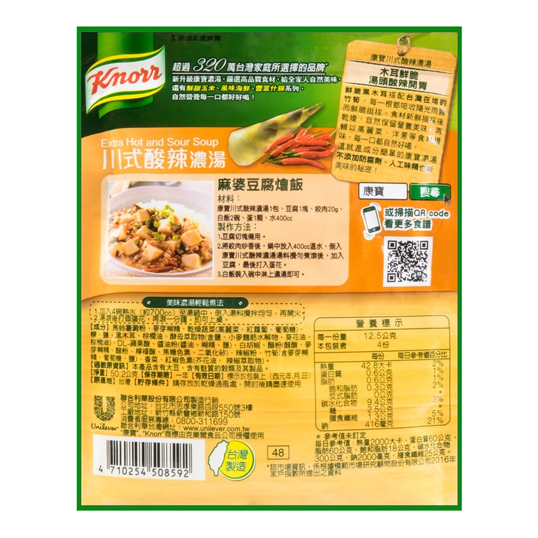 Image Knorr Si Chuan Hot Savoury Soup 康寶川式酸辣濃湯 50.2 grams 