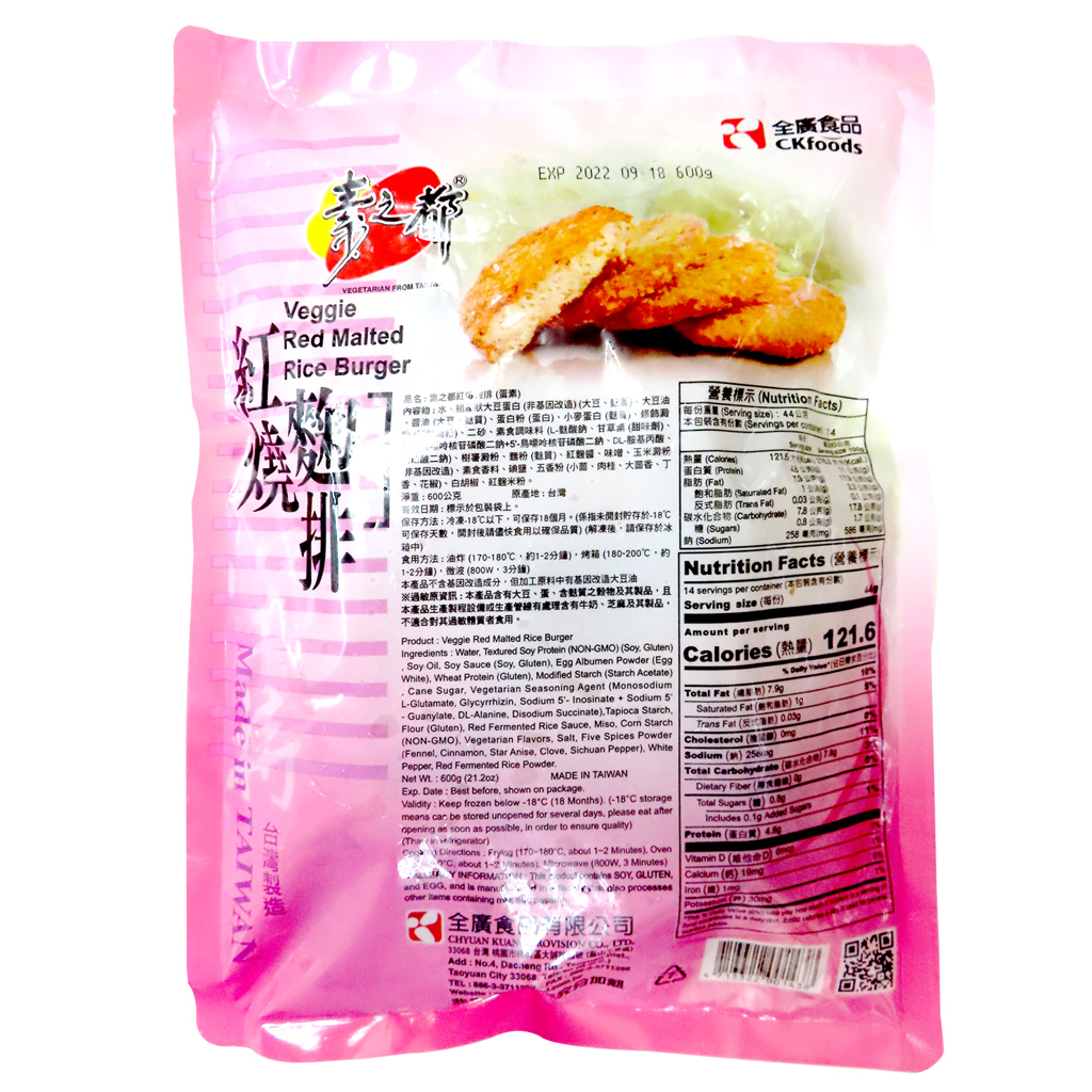 Image Veggie Red Malted Rice Burger 全广-红烧鞠排 600grams