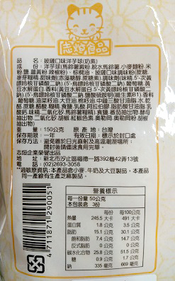 Image Pizza Potato Chips 志恒 - 披萨洋芋球 150grams
