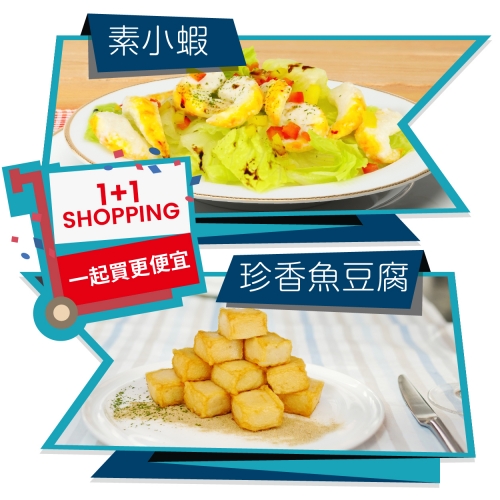 Image Vegefarm Vege Small Prawn 松珍-素小虾 and Vegefarm Fish Tofu 松珍-珍香鱼豆腐 bundle