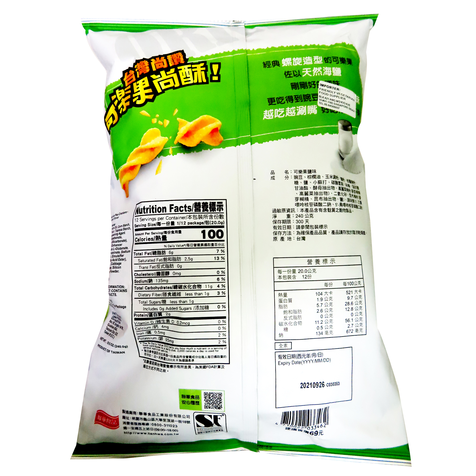 Image Salted Pea Crackers 联华 - 盐味可乐果（大 / 分享包） 240grams