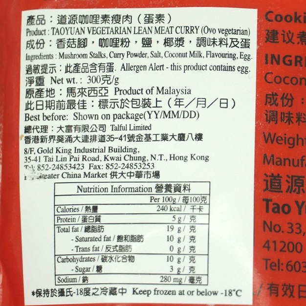 Image Vege Lean Meat Curry 道源 - 咖哩素瘦肉 300grams