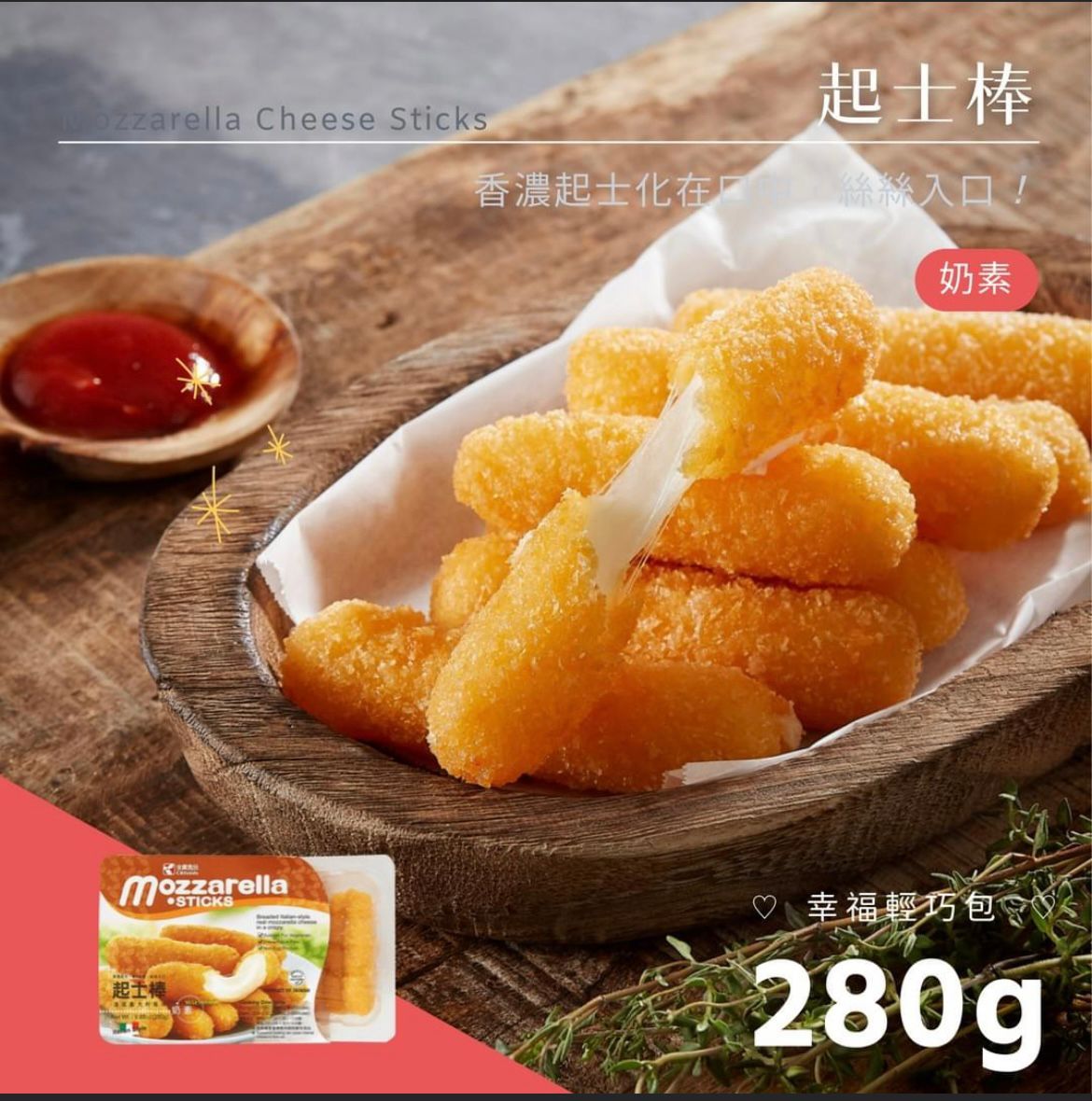 Image Mozarella Cheese Stick 全广 - 乳酪棒 250grams