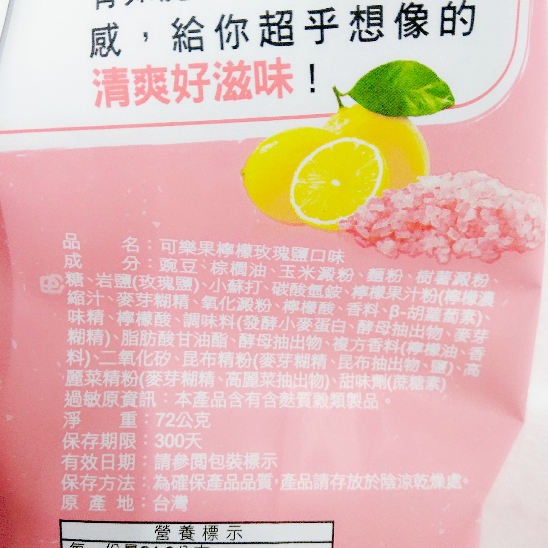 Image Lemon Pink Salt Pea Cracker 联华 - 柠檬玫瑰盐可乐果 48grams