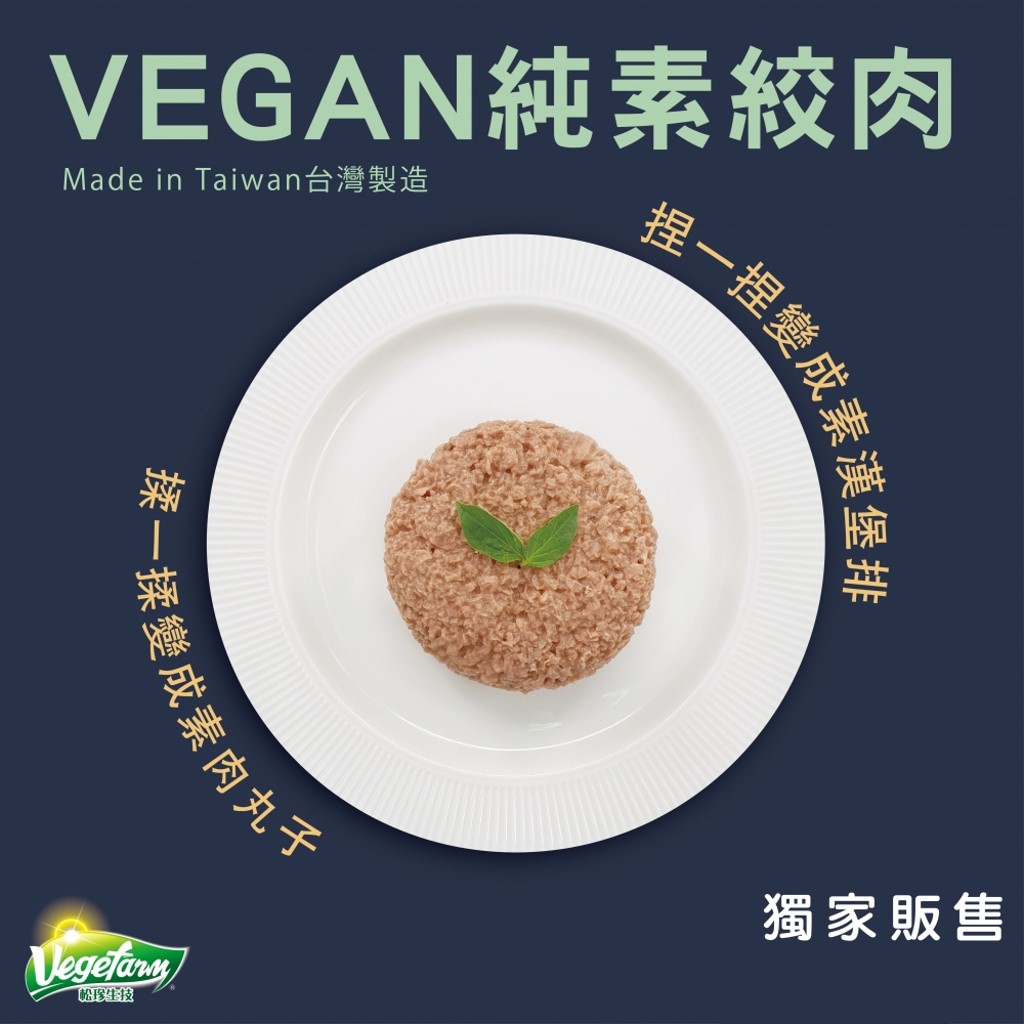 Image Vegefarm Vegan Meat Free Mince 松珍 - 素絞肉（純素）1000grams