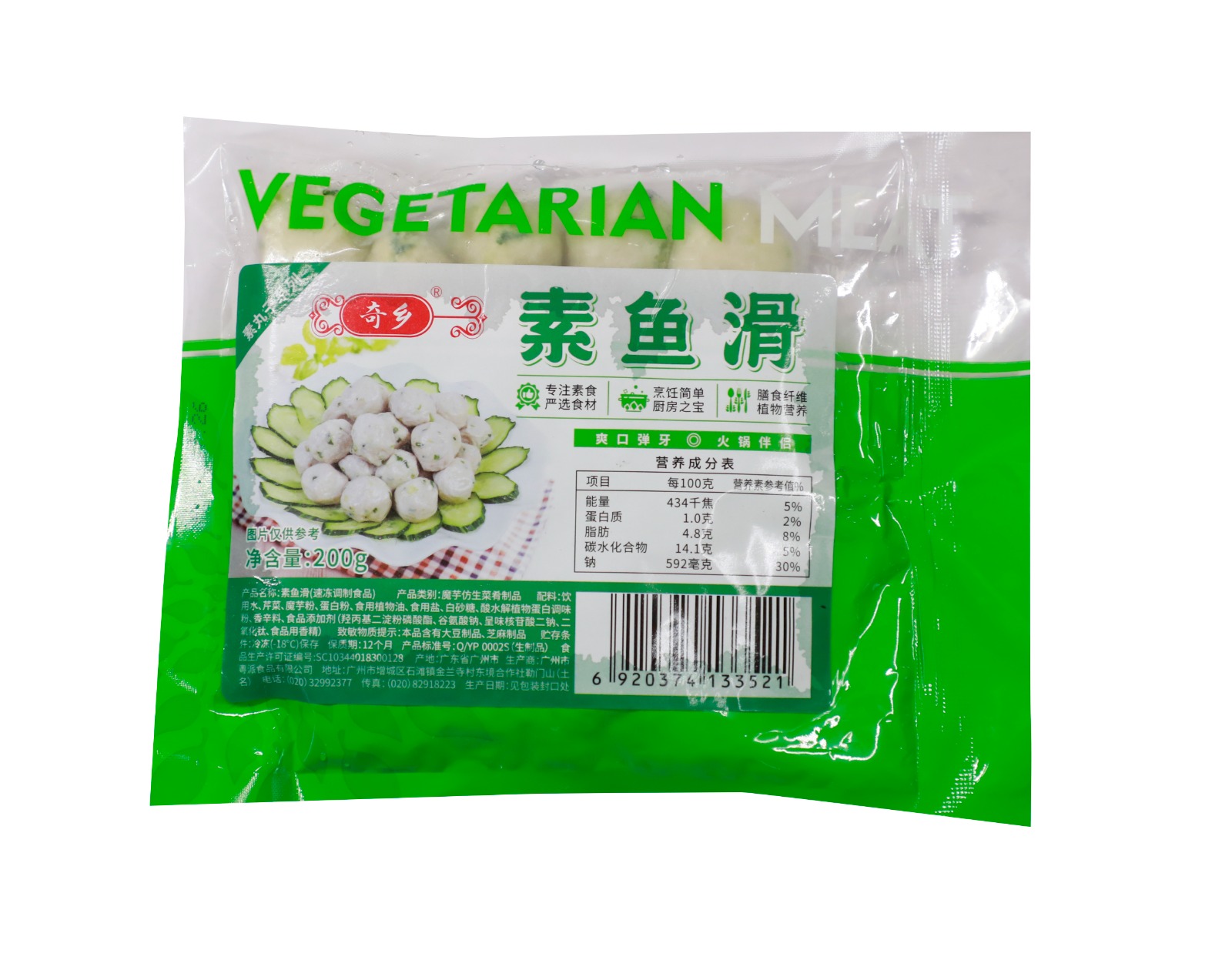 Image Qi Xiang Vegetarian Fish Balls yu hua 奇乡-素鱼滑 200 grams