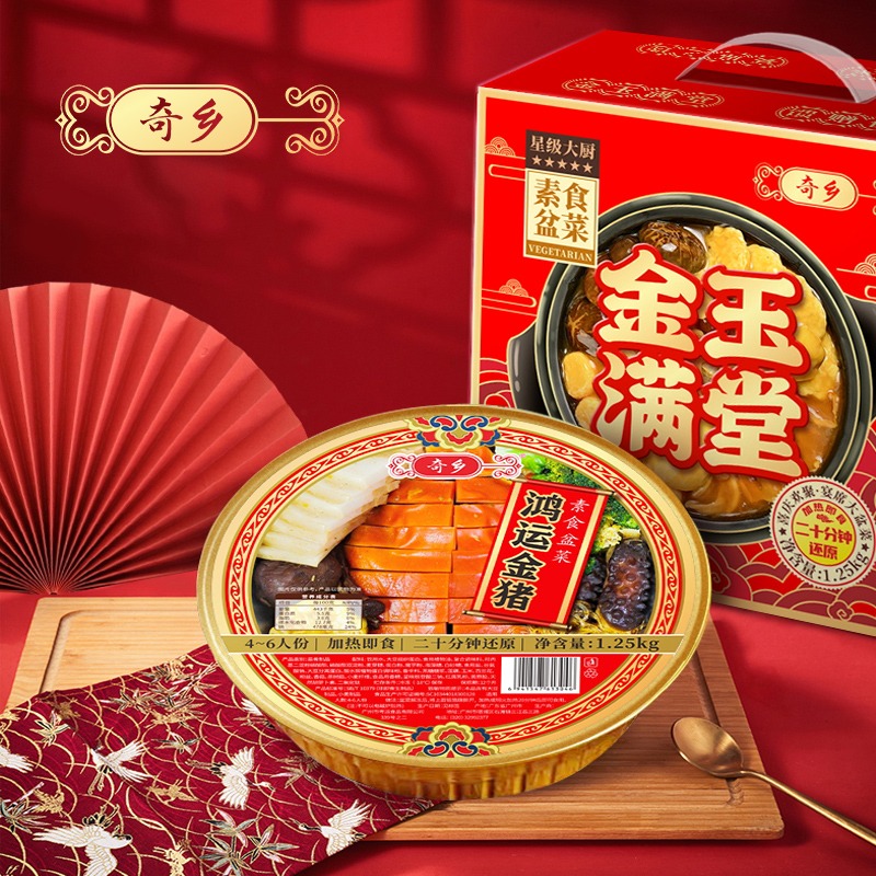 Image Qi Xiang Vegetarian Pen Cai 素食鸿运金猪盆菜 1250 grams