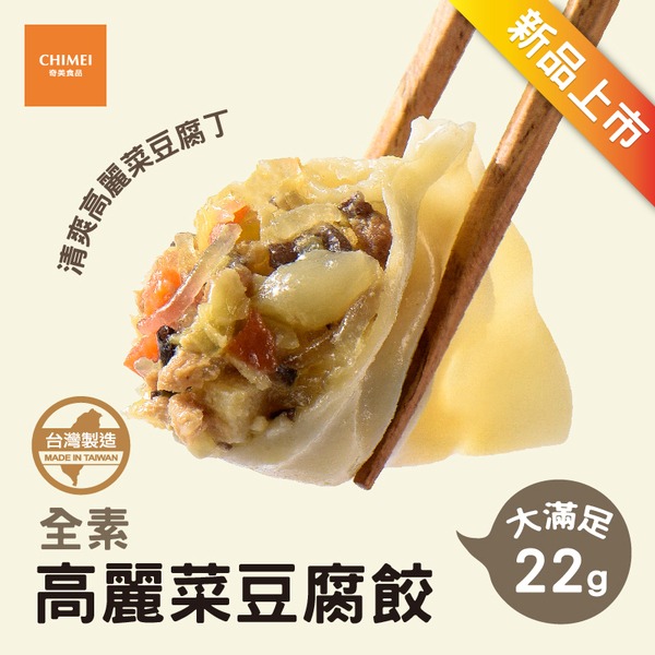 Image Chimei Cabbage Tofu Dumplings 奇美-高丽菜豆腐饺 660grams