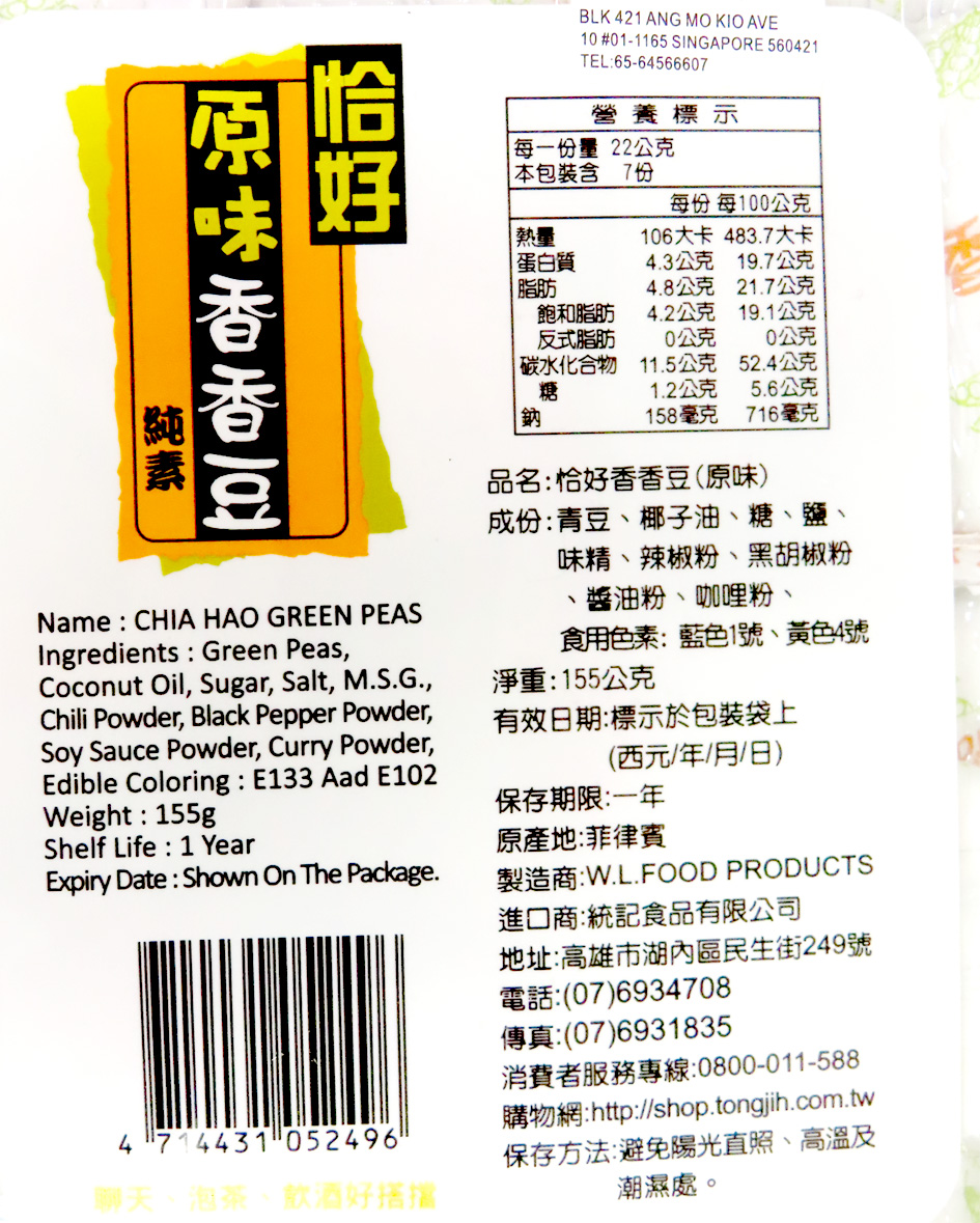 Image Green Pea 恰好- 原味香香豆 155grams