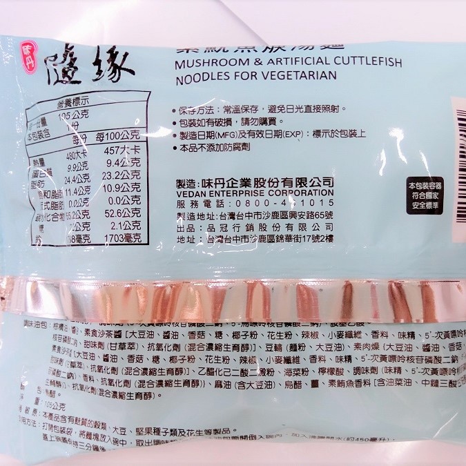 Image Vedan Vegan Cut out the fish Noodle 随缘 - 鱿鱼焿面 隨緣素魷魚羹麵(5包) ( 5packet) 525grams